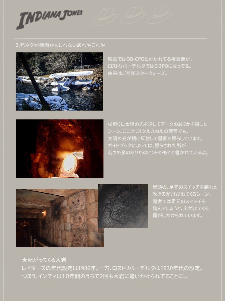とら 今日はインディジョーンズシリーズの一作目 レイダース 失われたアーク4dxの公開日 めでたい ということで ディズニーシーにあるインディの世界とレイダースの関係をまとめてみたよ 映画をみると ロストリバーデルタを探検したときに楽しさが