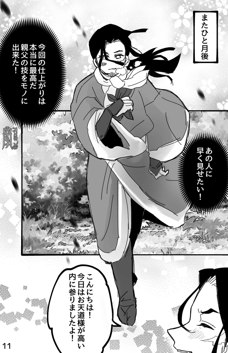 万世極楽教に出入りして居た名も無き人間のお話
3/4 