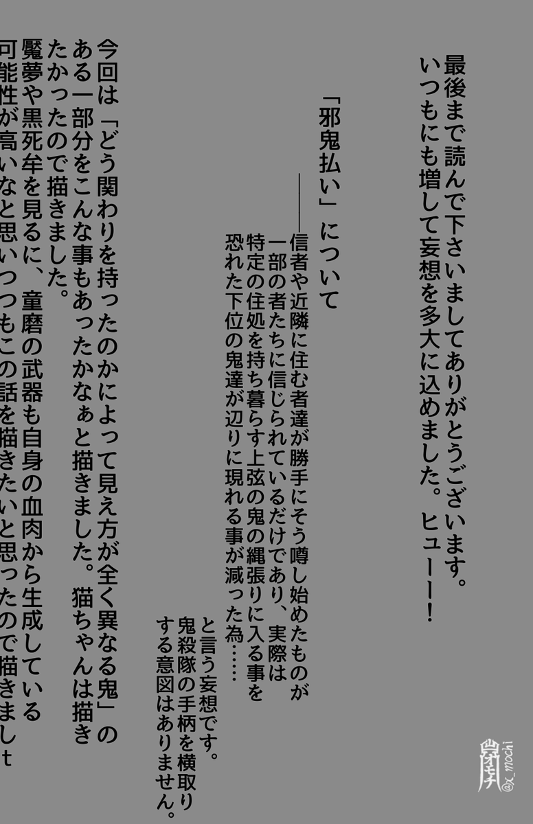 万世極楽教に出入りして居た名も無き人間のお話
4/4 