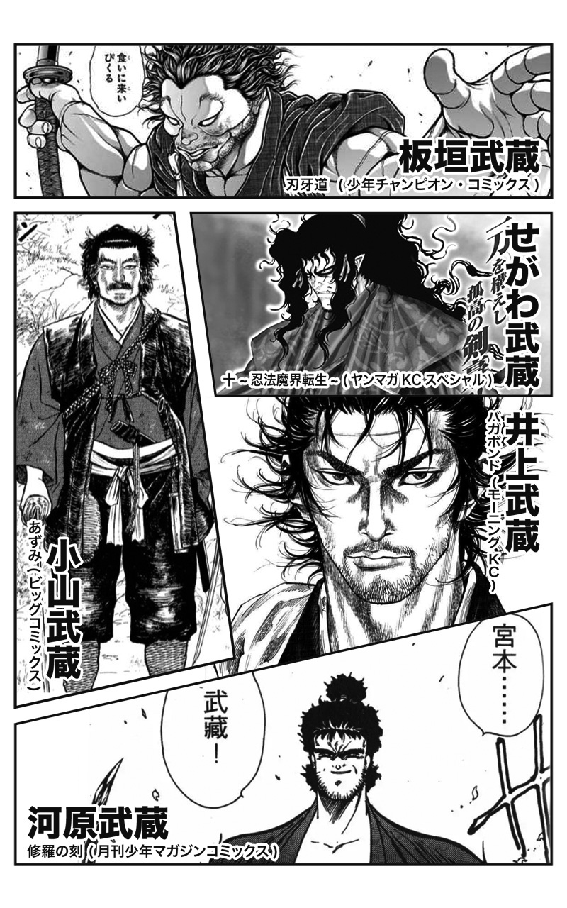 小一郎 マンガ 宮本武蔵 考察 板垣 武蔵 一番人間離れ たぶん せがわ武蔵より人外 せがわ武蔵 未読だが たぶん お通に弱い 井上 武蔵 桜木花道 小山 武蔵 風呂嫌い 河原 武蔵 たぶん天将奔烈を放てる 異論は認める コラ画像 ネタ画像 T Co