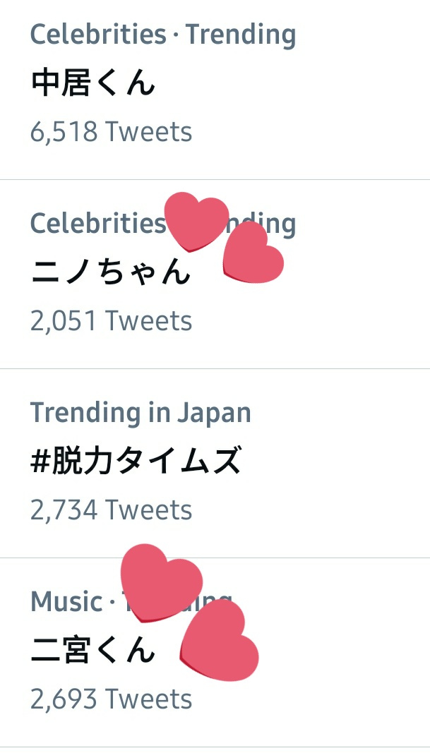 성운아 너 만 믿어 Nino Currently Having 4 Trends In Japan Rn Under Celebrities And Music 二宮和也 ニノパパ ニノちゃん 二宮くん Ninomiyakazunari T Co Sl4ghoegw5 Twitter