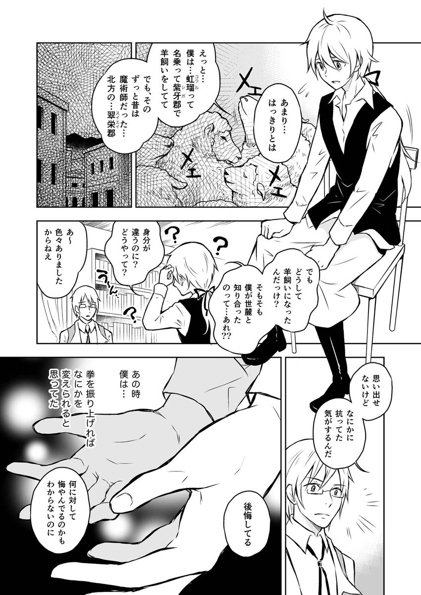 「幻影に望め」1話 (3) 