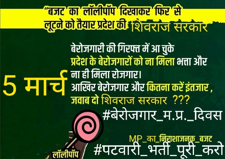 Yikii6dWO9NW3j1's tweet photo. @ks_chauhan23 "अंधेर नगरी,चौपट राजा
दिनभर जुमला,रातभर पकोड़ा
रोजगार लेना है तो MP आजा " #बेरोजगार_मप्र_दिवस
#पटवारी_भर्ती_पूरी_करो
 @OfficeofSSC @bhargav_gopal @GSRajput_18 @ANI @drnarottammisra @jitupatwari @INCMP @mprevenuedeptt @News18MP @BJP4MP @ABPNews @ZeeMPCG @JM_Scindia @vdsharmabjp https://t.co/QB0m5YlWon