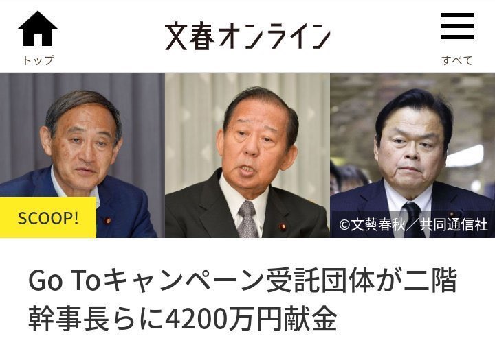 大神ひろし 吉本興業への支援 100億円 加計学園への支援 440億円 アベノマスク 約970億円 電通やパソナが中抜きした 税金 数百億円 Goto 3兆円以上 税金の使い道がおかしい 私達国民が必死に働いて納めた税金で 自民党やその利権関係者が甘い汁を吸って