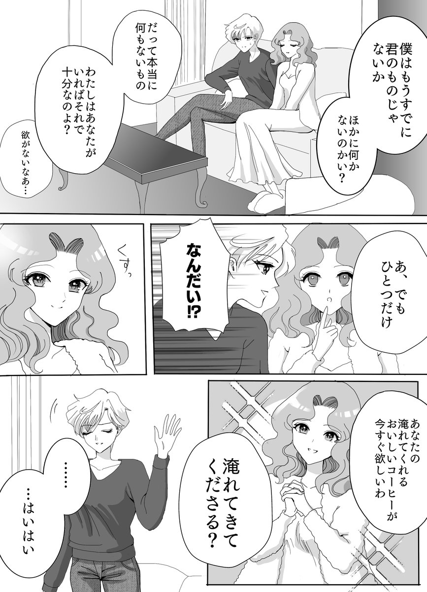 みちるさん、お誕生日おめでとう!?♆?
みちるさんに幸せになって欲しくてマンガ描きました～!
ずっとずっと大好き?
(1/3)

#海王みちる生誕祭2021 