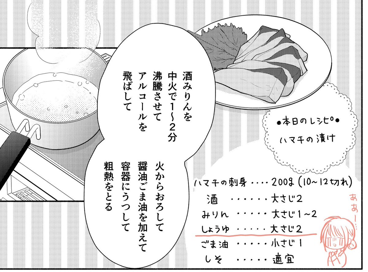すみません36杯目②(先読み)なんですが醤油の分量がすっぽり抜けていて…差し替えに時間がかかってしまっているのでこちらで訂正させて下さい?本当に申し訳ないです! https://t.co/iQFWyKmfTE