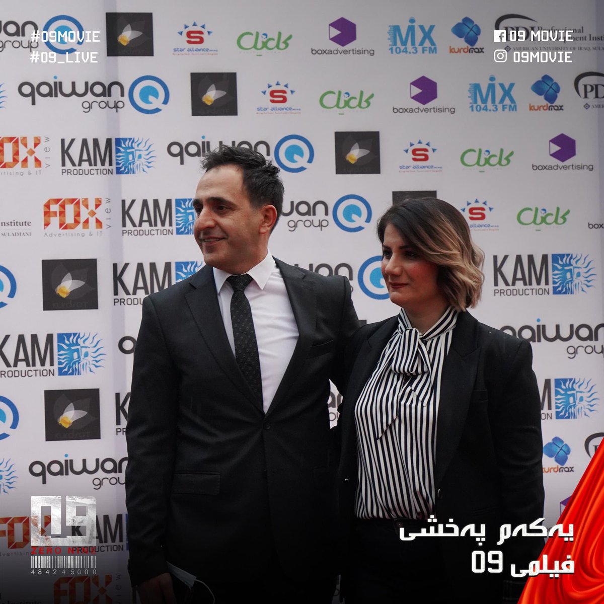 09_Movie's tweet photo. چەند وێنەیەکی دیکە لەسەر فەرشی سووری فیلمی 09'وە...
#09Movie #bakhtyarfatah #09film #ZeroNine #Kamproduction #kurdsat #QaiwanGroup #Staralliance #ClickIraq #Kurdmax #MixFM #Boxadvertising #Iraq #Kurdistan #pdiAUIS #CarrefourIraq https://t.co/CqVA24711V