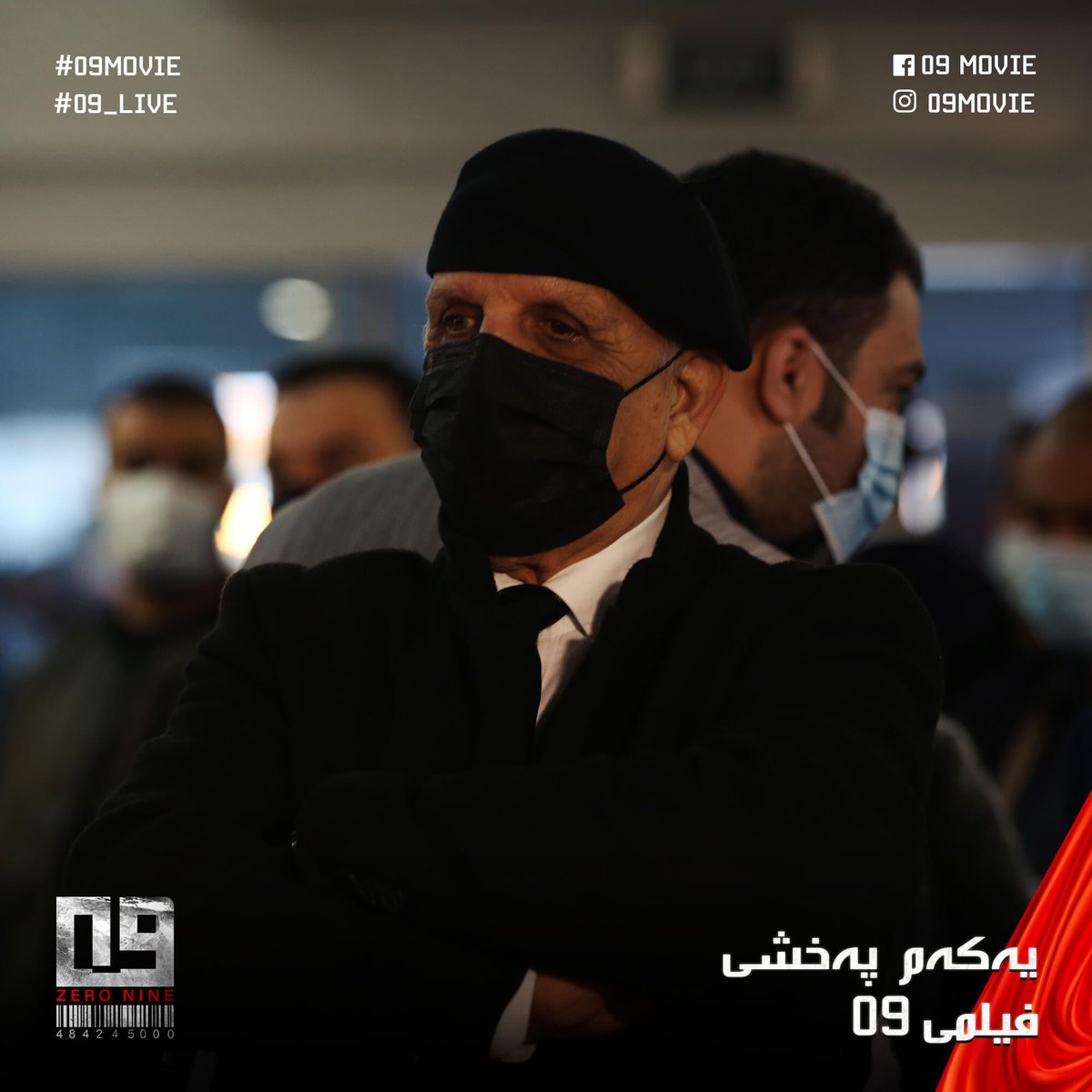 09_Movie's tweet photo. چەند وێنەیەکی دیکە لەسەر فەرشی سووری فیلمی 09'وە، لە بیر نەکەن ڕێنماییە تەندروستیەکان جێبەجێ بکەن...

#09Movie #bakhtyarfatah #09film #ZeroNine  #Kamproduction #kurdsat #QaiwanGroup #Staralliance #ClickIraq #Kurdmax #MixFM #Boxadvertising #Iraq #Kurdistan #pdiAUIS #CarrefourIraq https://t.co/nvMjlmKhVq