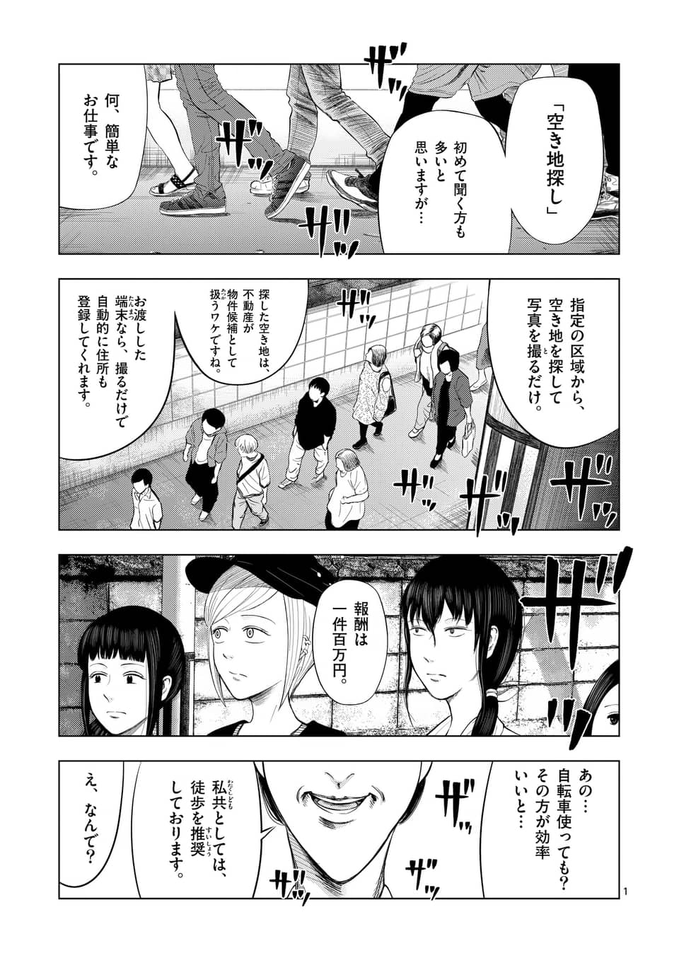 田口翔太郎 更新されました 今回は空き地探しというバイトです 何卒 T Co Gs9qiwc8ya Twitter