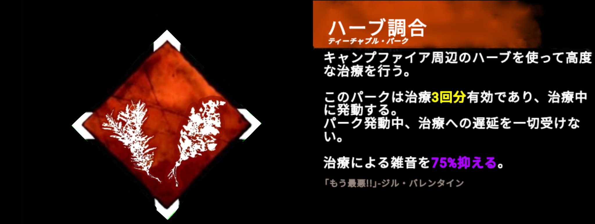 Tsukasagu リクエスト締切中 もしもdbdにジル バレンタインが参戦したら リクエストされたキャラクターです 緊急回避のイラストはかなり気に入らないです 他のパークアイコンも微妙で折角面白い効果考えたのに悔しい デッドバイデイライト