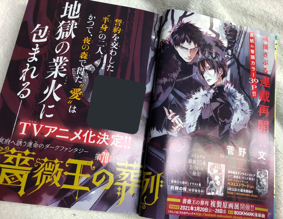 感想 薔薇王の葬列 70話 プリンセス21年4月号 It S A Rumor In St Petersburg