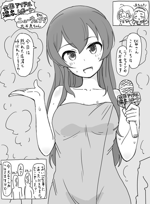 ファンボックスに『温泉レポでポロリしちゃう大石泉』リクエストが来たのですが、正義の心でカメラをぽろり寸前で止めました 