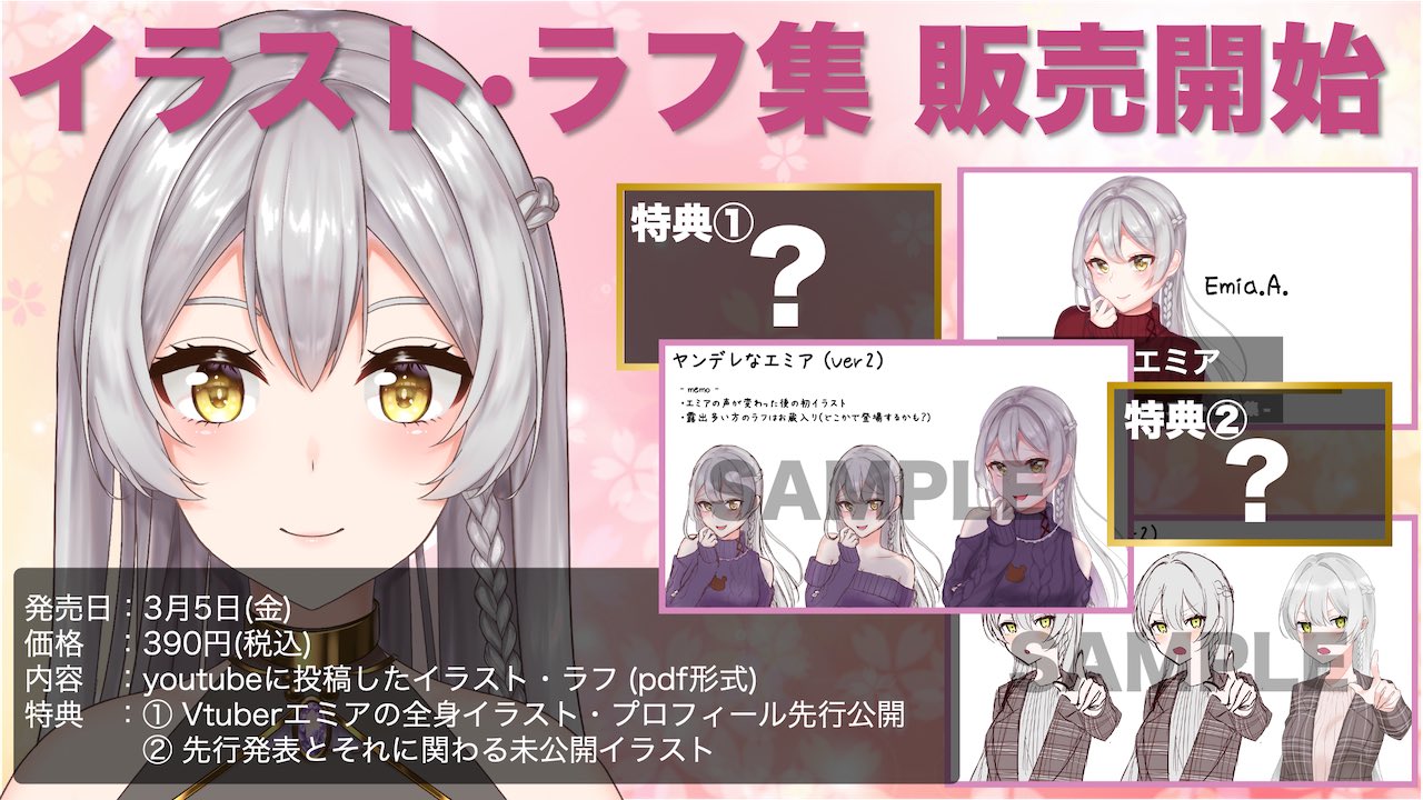 宝華 エミア 告知 イラスト集販売開始 3 5 今までyoutubeに投稿してきたイラスト集 ラフ含む を販売します お楽しみ特典 期間限定 が2つもあります 合計17ページのボリュームです 特典含む 気になる人は一度購入ページを覗いてみて下さい