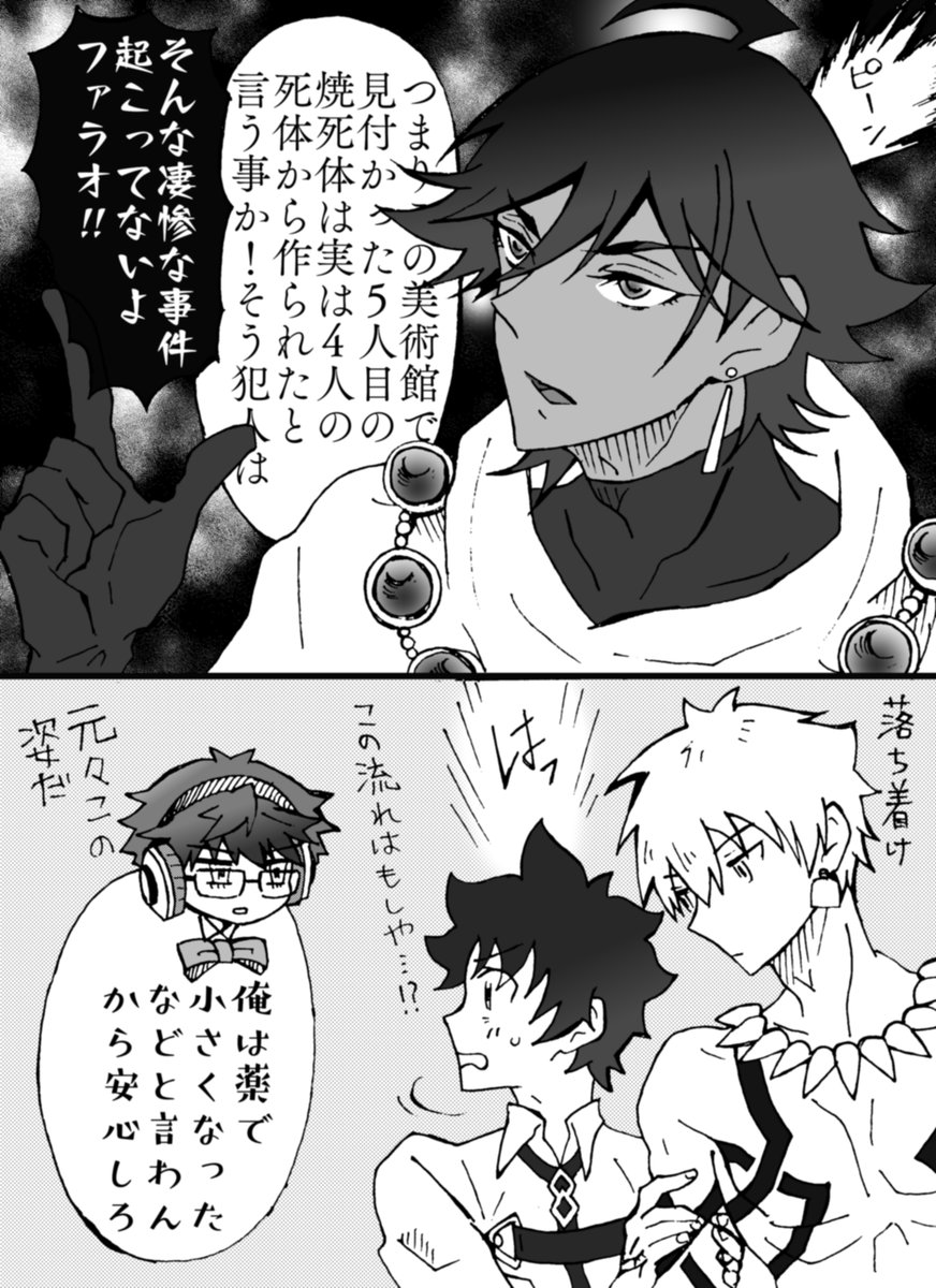 👓「真実は一つだとか言って欲しかったか?」
ノリと勢いで描いた、ぐだ君たちがぐだぐだ話してるだけ。
マスターの世界のことに興味津々な鯖さんたちがドラマとか漫画とかも嗜んでたら面白いなと。
そして弓ギルはぐだ君とワンセットです。 