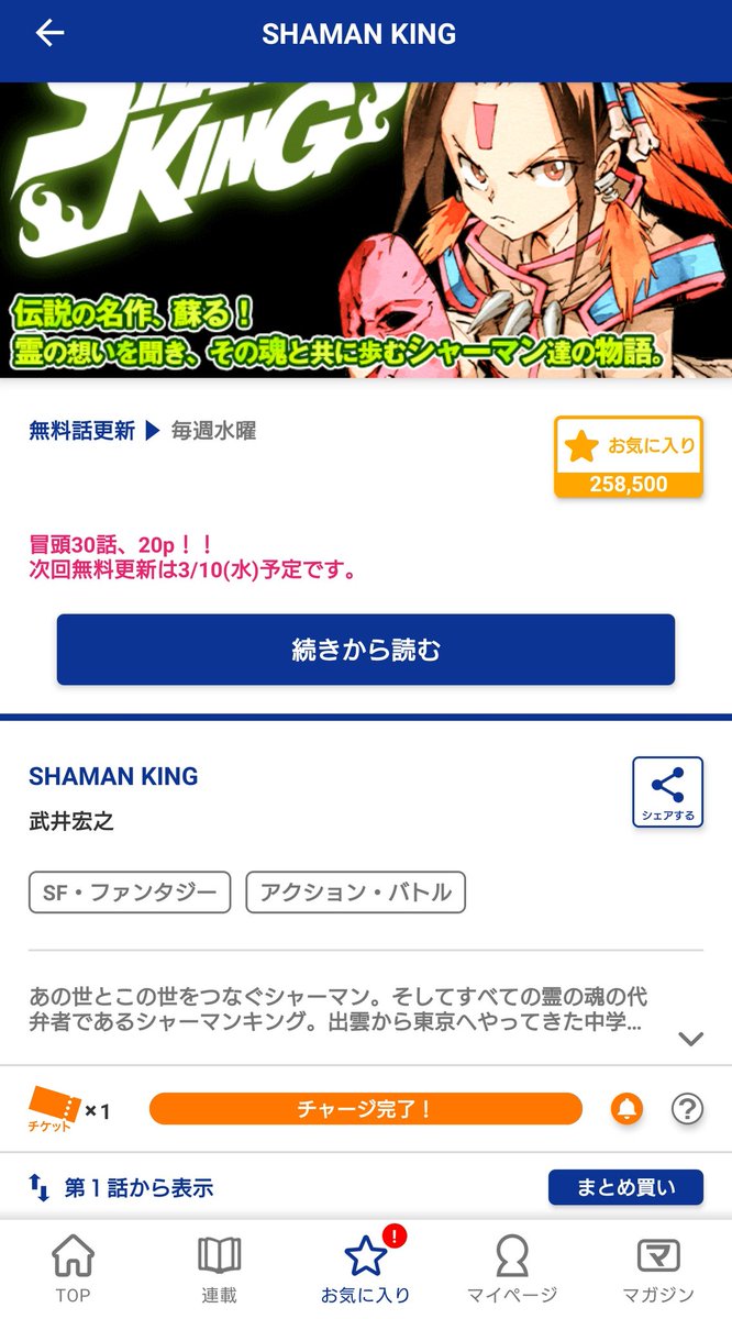 ナゾレン マガポケにレックリが登録されました 現時点で全話ポイント配信です シャーマンキング初の公式外伝 Shaman King レッドクリムゾン を読んだよ マガポケ T Co Tmac2kkplx ナゾレン マガポケにレックリが登録されました 現時点で全話ポイント配信です シャーマンキング初の公式外伝 Shaman King レッドクリムゾン を読んだよ マガポケ T Co Tmac2kkplx