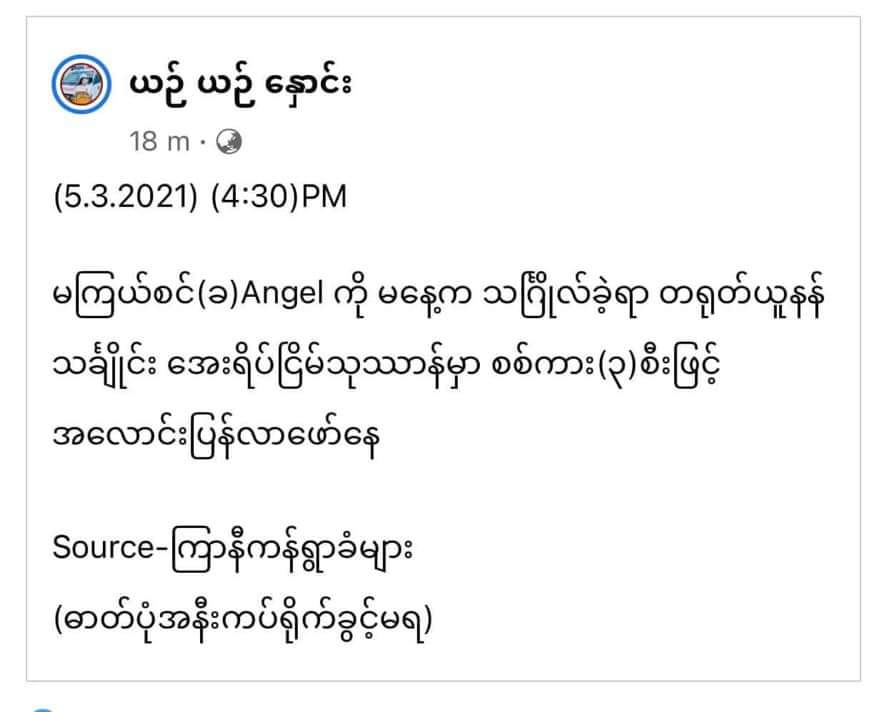 #WhatsHappeningInMyanmar 
#AgainstMyanmarMilitaryCoup