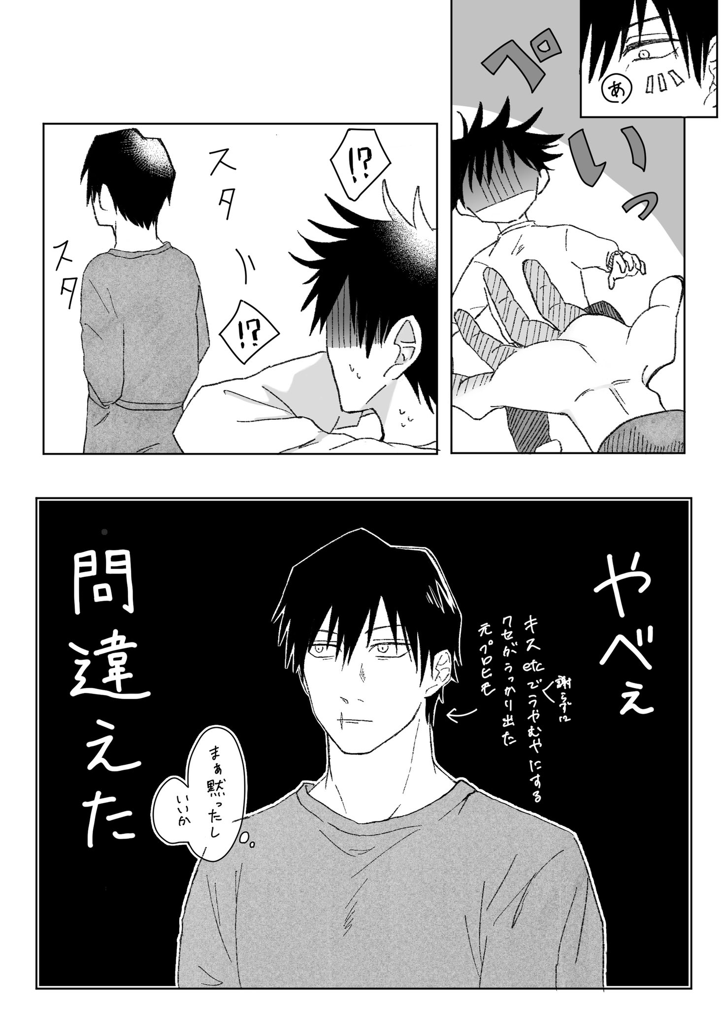 めぐ子 在 Twitter 上 ド健全な伏黒親子漫画 うっかり息子にプロヒモムーブをキメてしまうパパ黒がいます 甚恵ぽい描写あり T Co Liz0byeiw7 Twitter