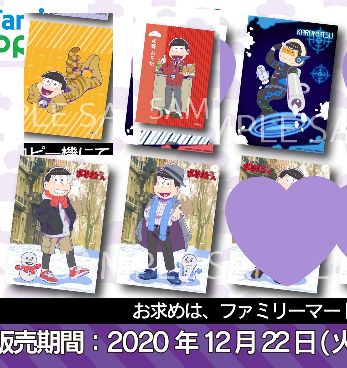莢 En Twitter 交換 買い取り おそ松さん ファミマプリント ファミリーマート ブロマイド 求 おそ松 教師 冬服 カラ松 宇宙服 冬服 十四松 ねこ 譲 画像2 6枚目又は定価 送料 続きます