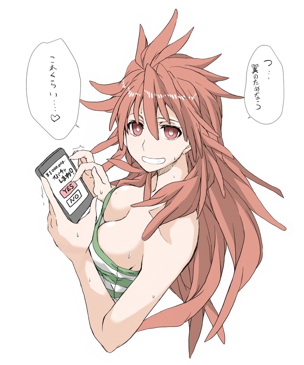 重課金勢  #天羽奏 