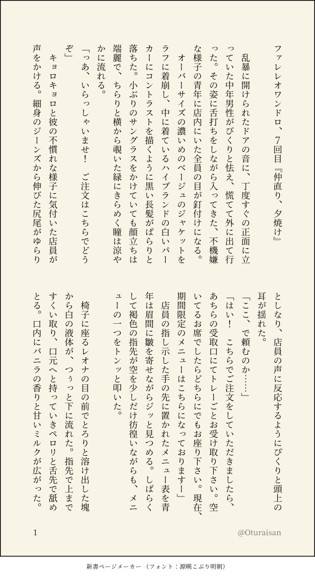 Omi Turaisan ファレレオワンドロ7回目 遅刻参加です 仲直り 夕焼け Fl 1d1w Omi Turaisan ファレレオワンドロ7回目 遅刻参加です 仲直り 夕焼け Fl 1d1w
