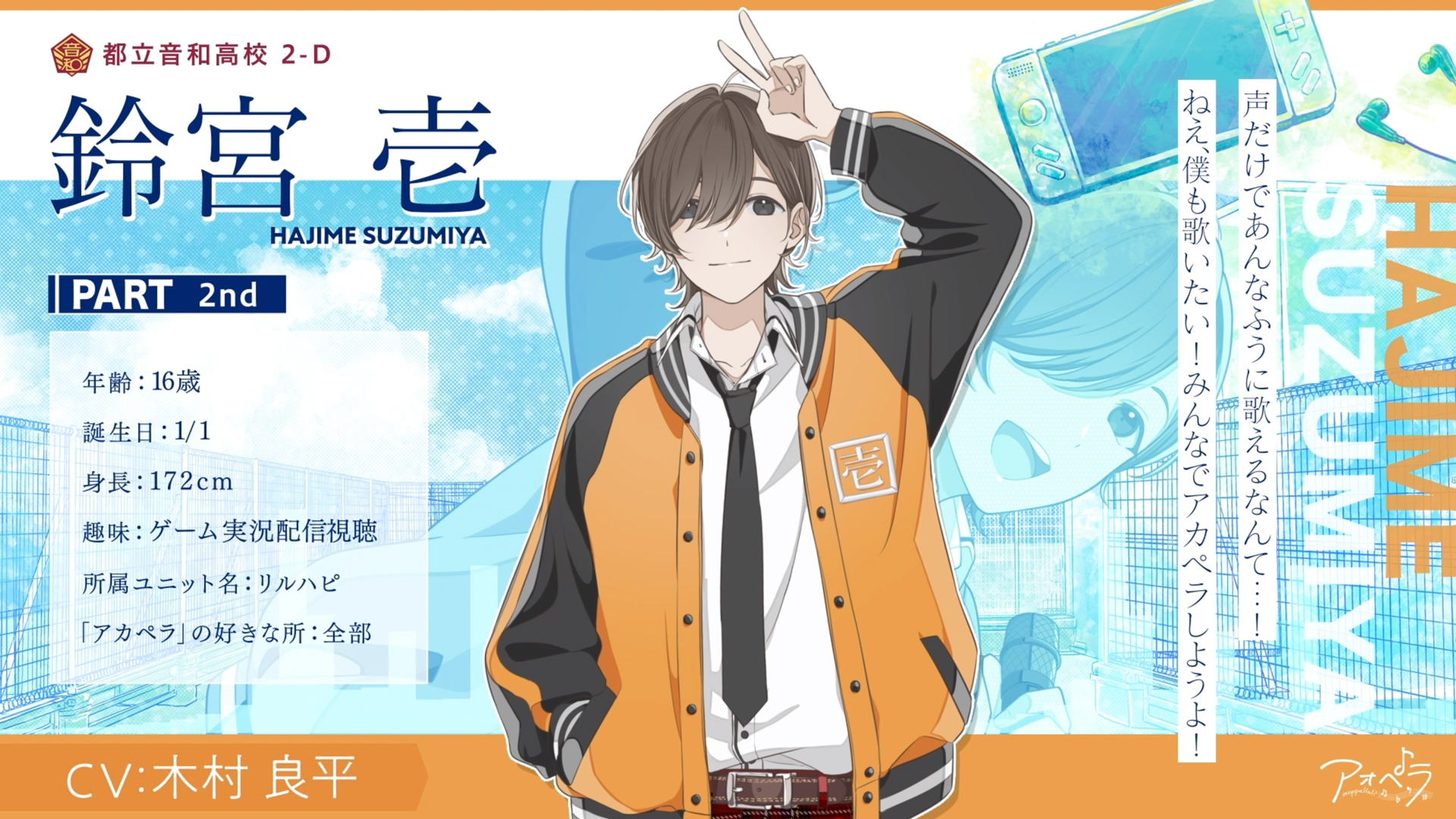 アオペラ aoppella!? 鈴宮壱 セット 鈴宮 壱（CV:木村良平）| キャラクター | アオペラ -aoppella