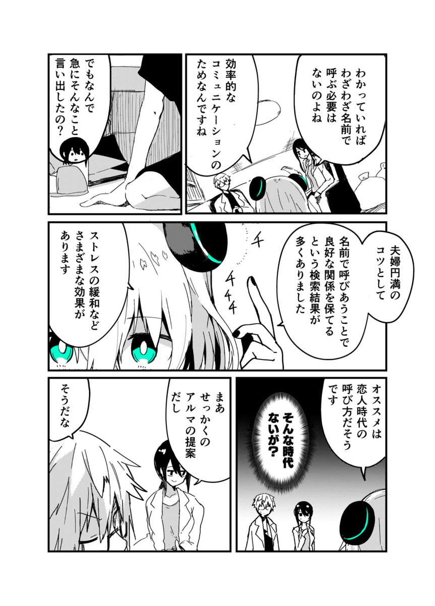 天才科学者たちが最高のロボットをつくった漫画【4】 