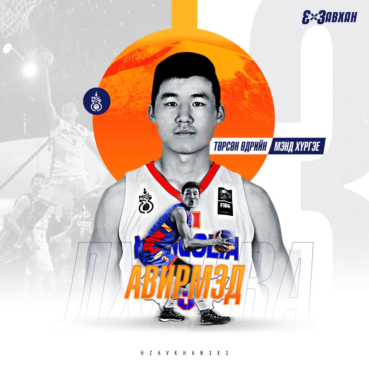 Зайсан MMC Энержи, Завхан Гарди багийн тоглогч, 2019 оны U18 шигшээ багийн тамирчин Л.Авирмэдийн төрсөн өдөр тохиож байна.

Баярын мэнд хүргэе!