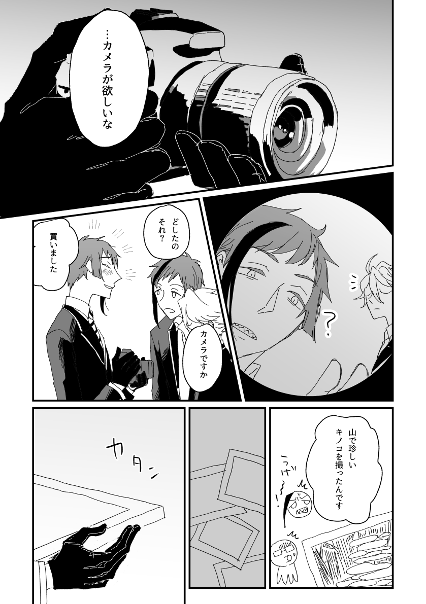 春:写真を撮るジェ。写真整理をしながらアズについて思う話。 