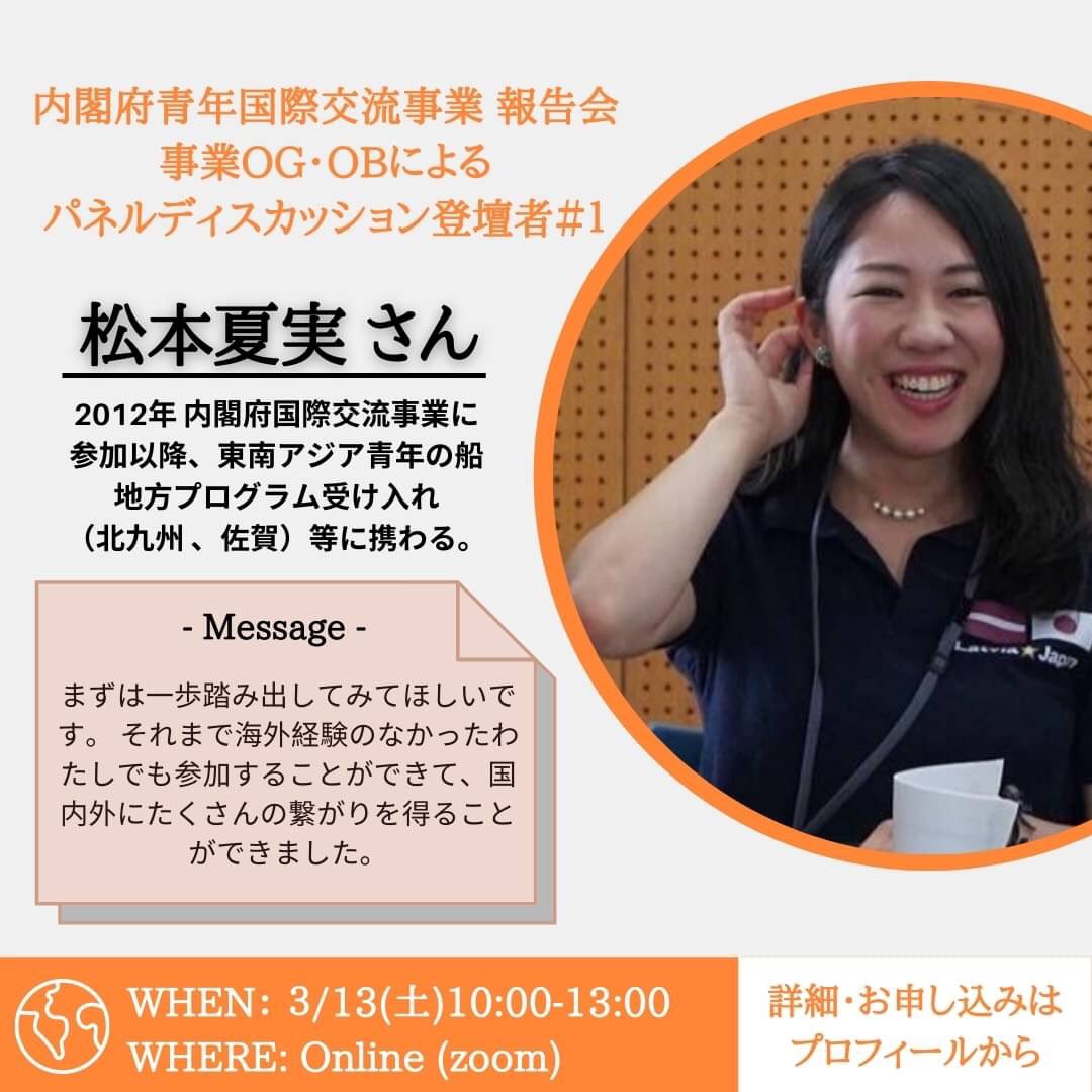 index_airreport's tweet photo. 【パネルディスカッションについて🌱報告会まであと7日】第二部ではOB•OGによるパネルディスカッションが行われます。本事業がどの自分の人生に影響を与えているか、そしてどのように仕��に役に立っているかなど聞くことができます😄 登壇者のお一人、松本さんの紹介です🌱
https://t.co/owjvFq3BWz https://t.co/rrhAZL9D9y