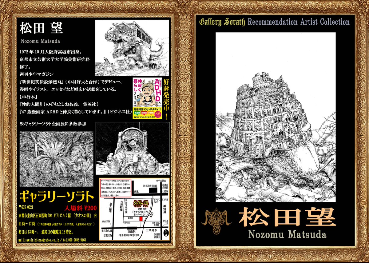 松田望 Nozonder Twitter