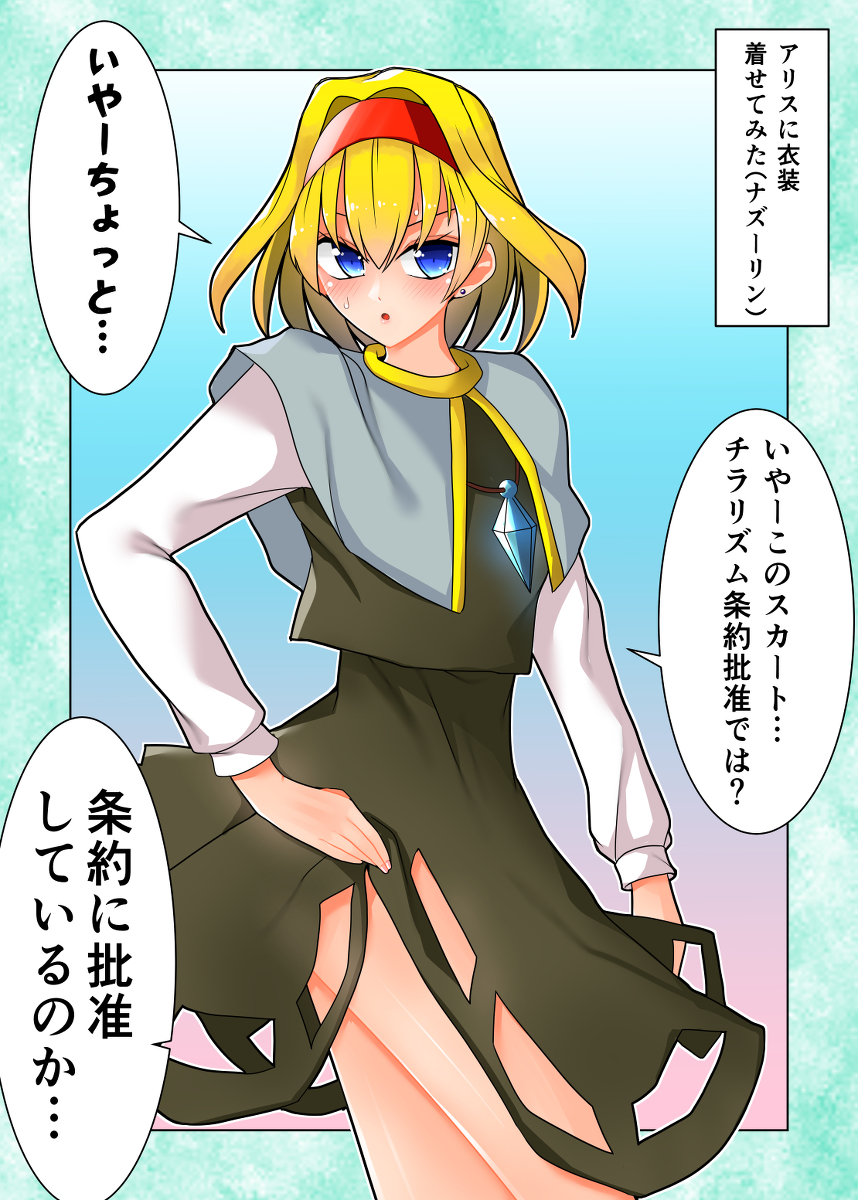 赤橙 セイ Sei S Tweet セクスアリス149 東方 アリス マーガトロイド セクスアリス ナズーリン 東方漫画 Trendsmap