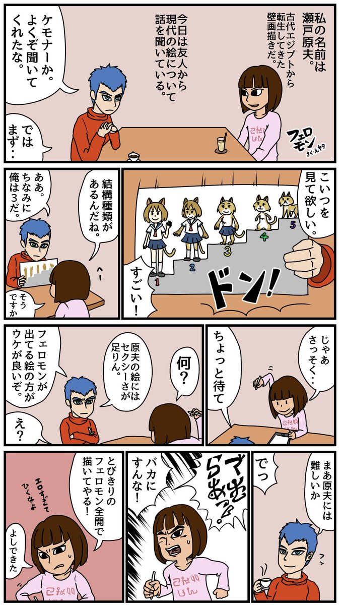 古代から転生してきた壁画描きの漫画を描きました。
(4話) 