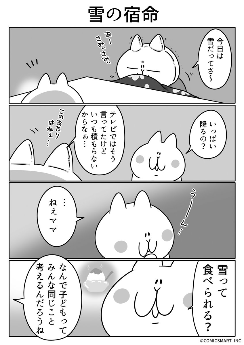 第571話 雪の宿命『ボンレスマム』かわベーコン (@kawabe_kon) #漫画 https://t.co/inQ5HDztl7 