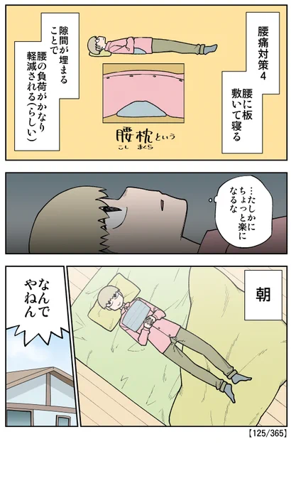 【124/365】悪くはなかった#日刊マンガ人生プレイ 