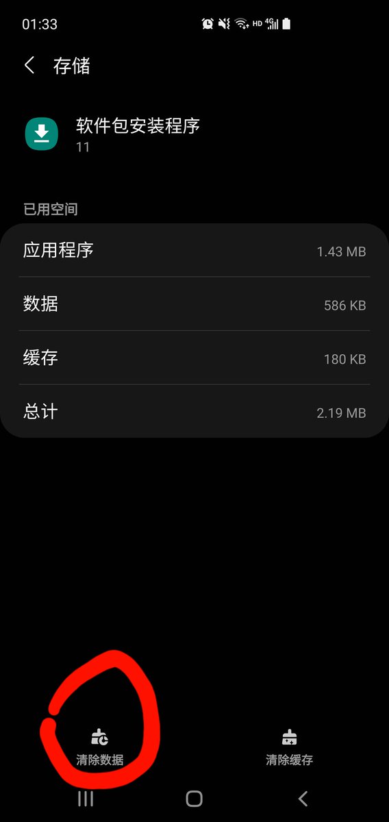 EiMos_Lee's tweet photo. #OneUI3 #三星滚出中国 经测试，直接安装APK所产生的应用推荐广告、推荐从三星商店安装的按钮这两个令人作呕的操作是三星国行对APK安装器动了手脚。一旦点击同意（图4）后就不能关了，可以去应用程序列表里找到“软件包安装程序”这个系统应用，清除数据回归初始状态，只是每次安装APK都要点击忽略 https://t.co/hpfWEwYZcE