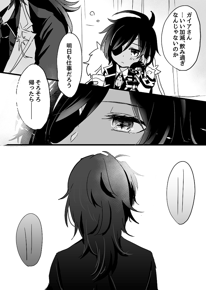 ディルガイ落書き漫画 1/2 