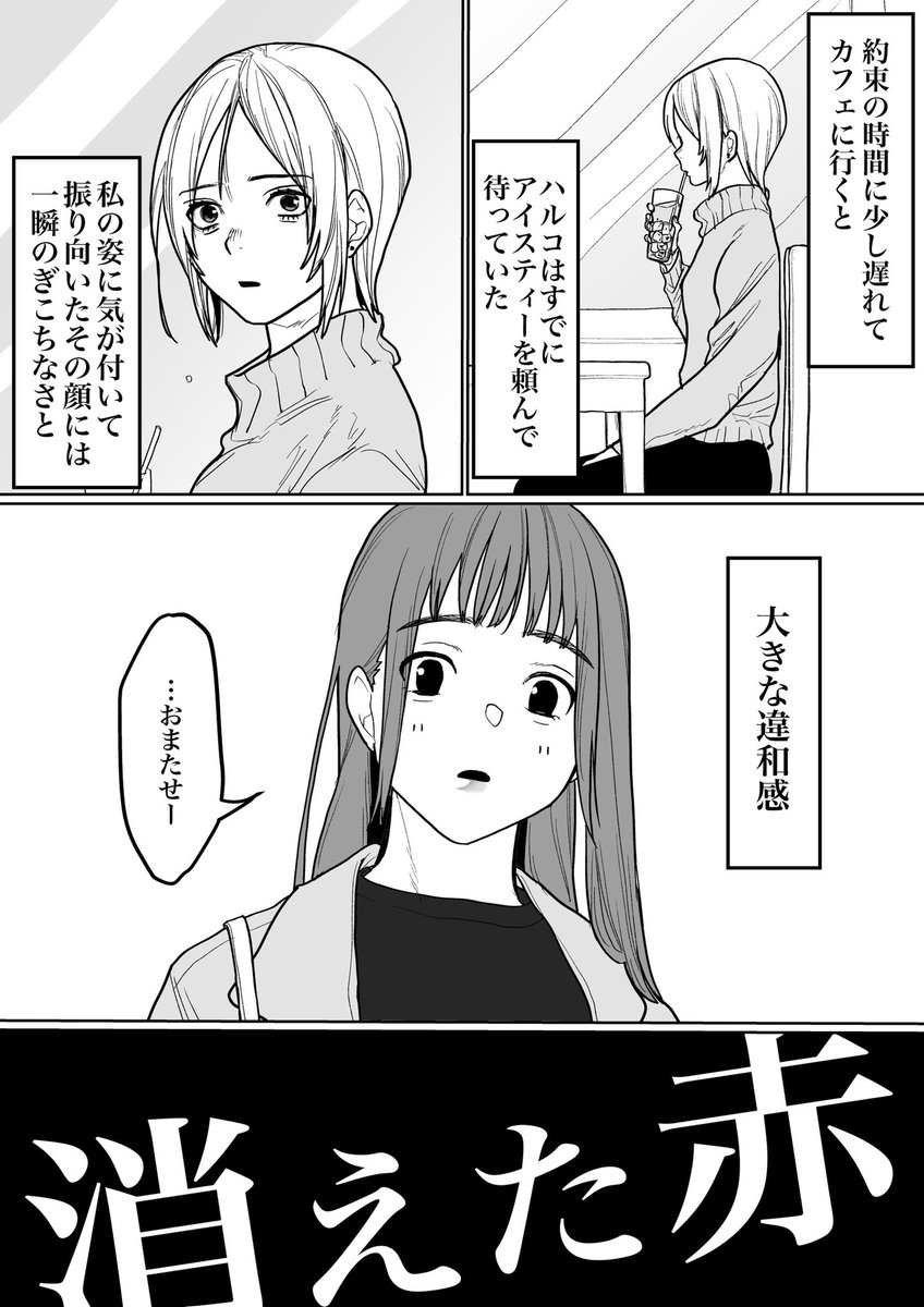 創作漫画『消えた赤』(1/4)

街から消えた1つの彩りが恋しいぜって話
#創作漫画 #漫画が読めるハッシュタグ 