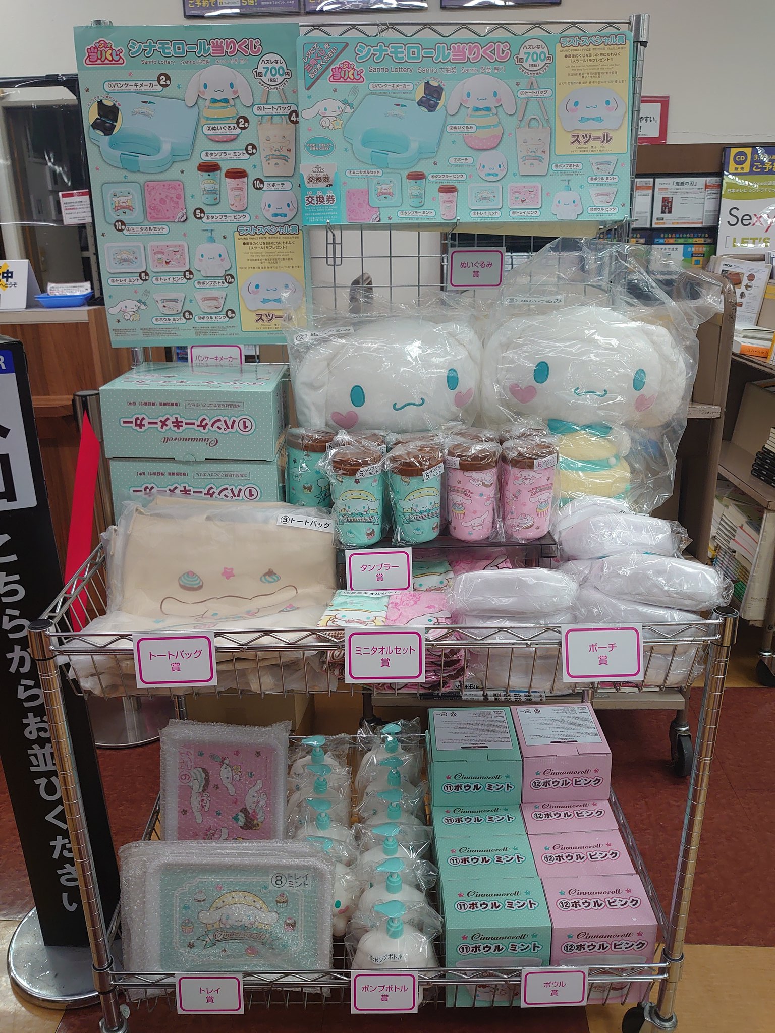 Tsutaya羽村 サンリオくじ 3月6日は シナモンロールの誕生日 当店では シナモンロール当たりくじの販売開始致します 景品は パンケーキメーカー や ぬいぐるみ などです ご来店お待ちしております シナモン生誕祭21 シナモロール