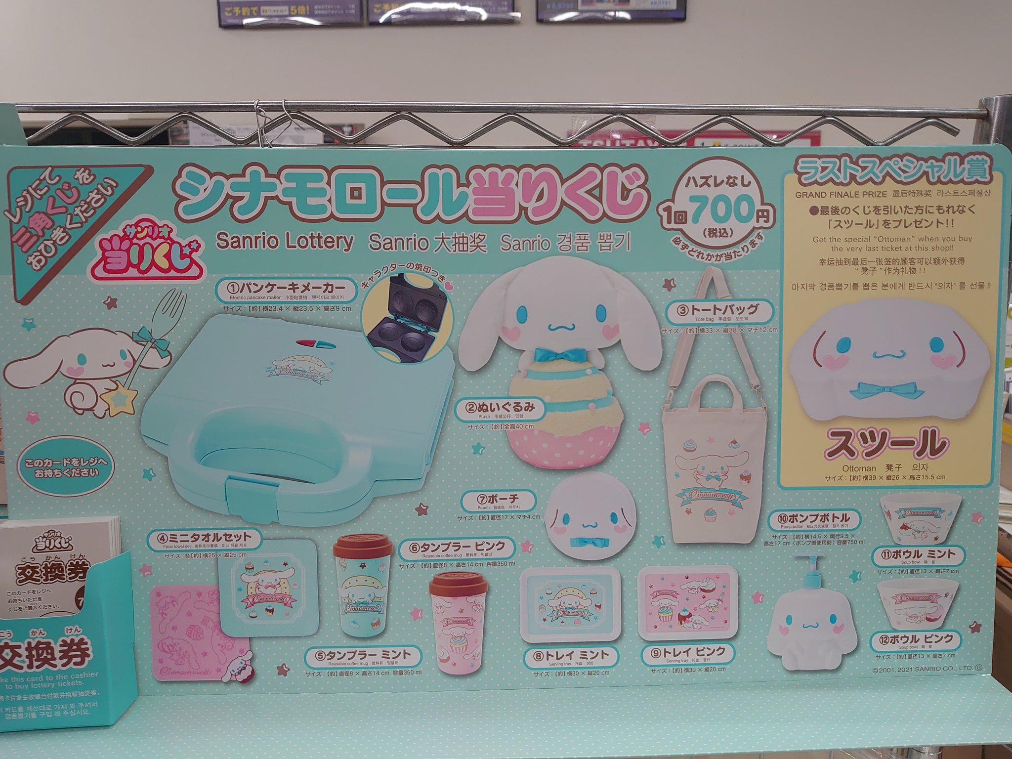 Tsutaya羽村 サンリオくじ 3月6日は シナモンロールの誕生日 当店では シナモンロール当たりくじの販売開始致します 景品は パンケーキメーカー や ぬいぐるみ などです ご来店お待ちしております シナモン生誕祭21 シナモロール