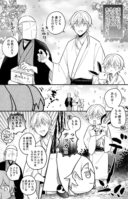 鶴丸とちび鶴とラビの春のお出かけの様子+でかもちつると出会うちび鶴

のお題と、ちび鶴とラビ関連のお題を混ぜました???
お題ありがとうございました!
#odaibako 