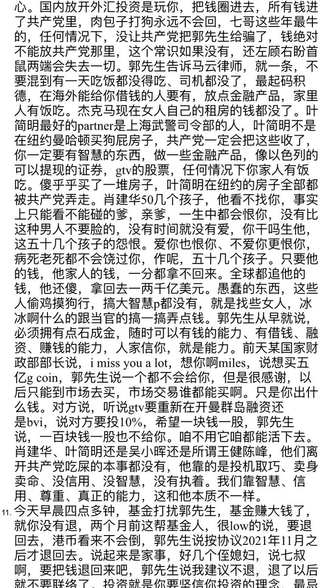 爰得我所on Twitter 文字版2 战友们文贵先生每次直播的文字版敬请及时发回墙内谢谢 T Co Ur92tcvbix