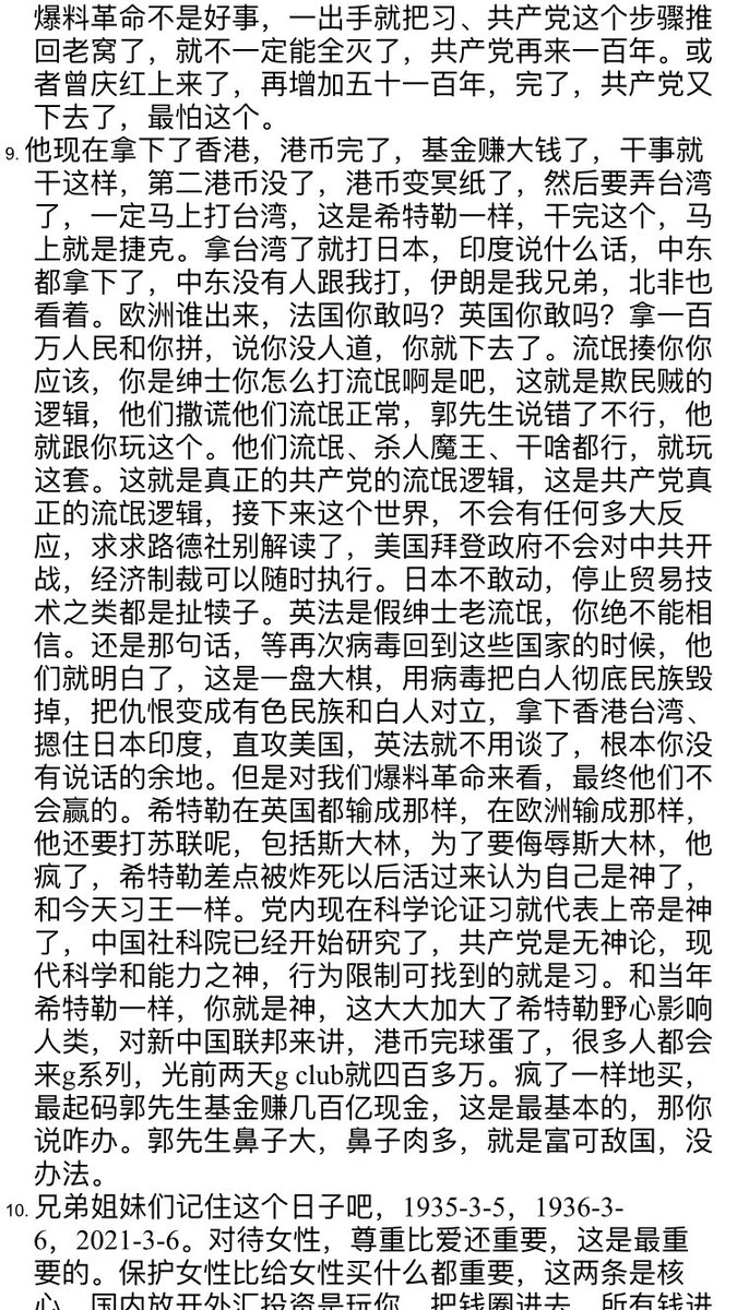 爰得我所on Twitter 文字版2 战友们文贵先生每次直播的文字版敬请及时发回墙内谢谢 T Co Ur92tcvbix