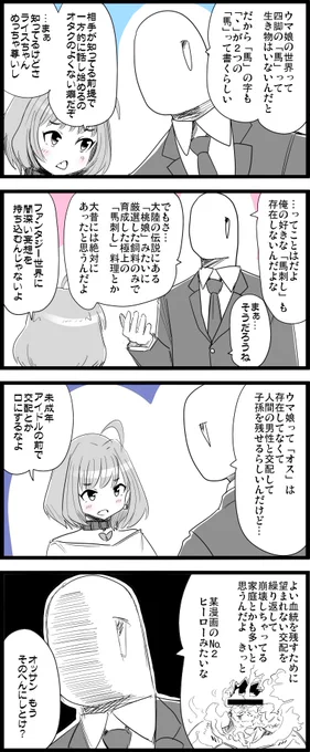 馬のいない世界って歴史とかどうなってんだろ? 輸送や移動手段、戦争の形式なんかも変わってくるでしょ? あと、人権があるようで結局は娯楽産業のコマでしかなく、考えれば考えるほど闇を感じてしまう…。彼女たちの扱いって「キン肉マン」世界における「超人」のようなものかと…。

#夢見りあむ 