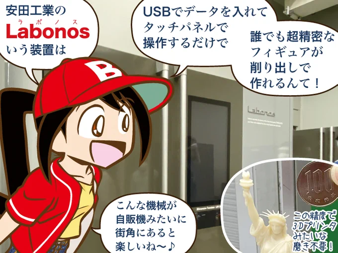 切削機械ってあまり身近に感じんかったけど、
こんな高精度なフィギュアが削り出せる装置も作りょうてんよ!
後処理不要なんじゃって!(◎O◎)
ウチのフィギュアも作ってもらえんかねぇ?w
https://t.co/FU4HoGQdoo
#備後女子 #備後探訪 