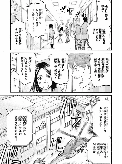 「浮気はするよりされる方が悪い」と説く最低女教師

(1/7) 