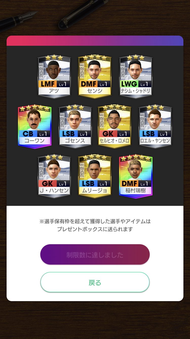 あき坊 よし コレでスターズ全員5凸完了 でも黒ビブスどころか覚醒コーチも足りないんやけどね サカつくrtw