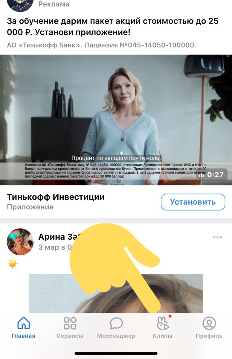 Может как то можно убрать этот плагиат Тик тока из вк!?Тупые оповещения от него висят