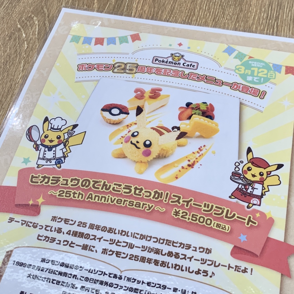 ポケモンセンターnakayama 25周年行けました ポケモンカフェ T Co Fnru0in7m7 Twitter ポケモンセンターnakayama 25周年行けました ポケモンカフェ T Co Fnru0in7m7 Twitter