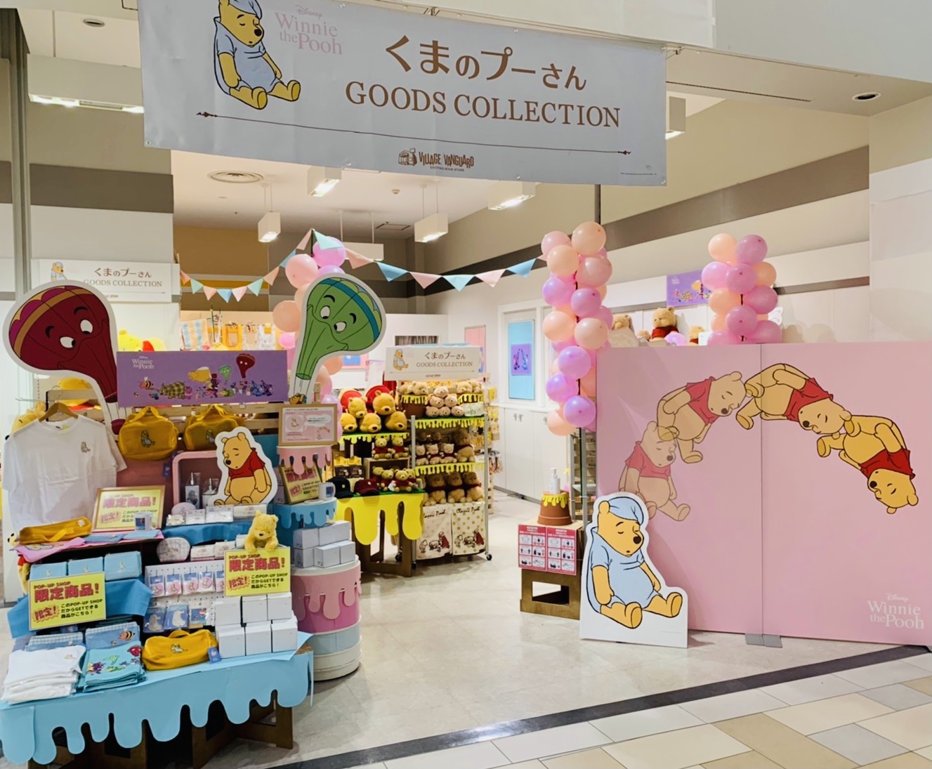 Twitter 上的 公式 ヴィレッジヴァンガード 本日2店舗open くまのプーさん Goods Collection開催 イオンレイクタウンkaze イオンモール苫小牧 プーさんの夢の中をのぞいた様な世界 ポップで可愛らしいカラーで空間演出された限定ポップアップ