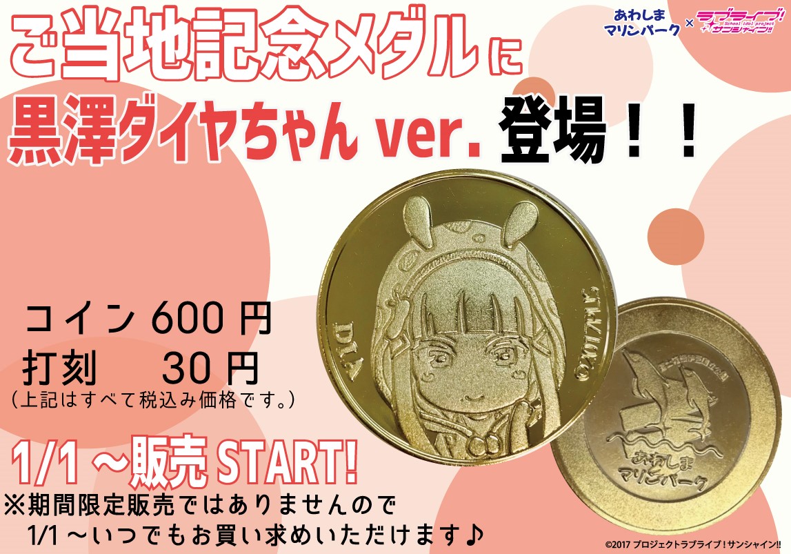 油壺マリンパーク　限定記念メダル 神奈川県【油壷マリンパーク】 記念メダル | 記念メダル図鑑